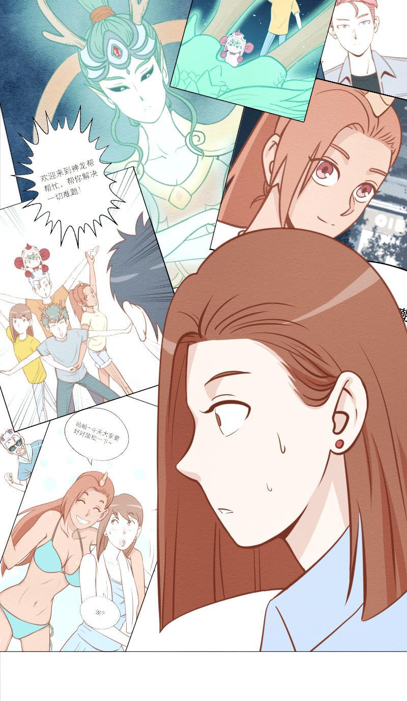 火影h同人漫画韩漫全集-第三十一回 龙王八公子无删减无遮挡章节图片 