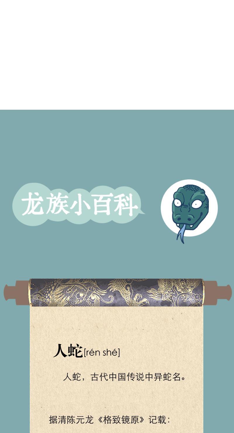 火影h同人漫画韩漫全集-第十回 睚眦唤醒实验无删减无遮挡章节图片 