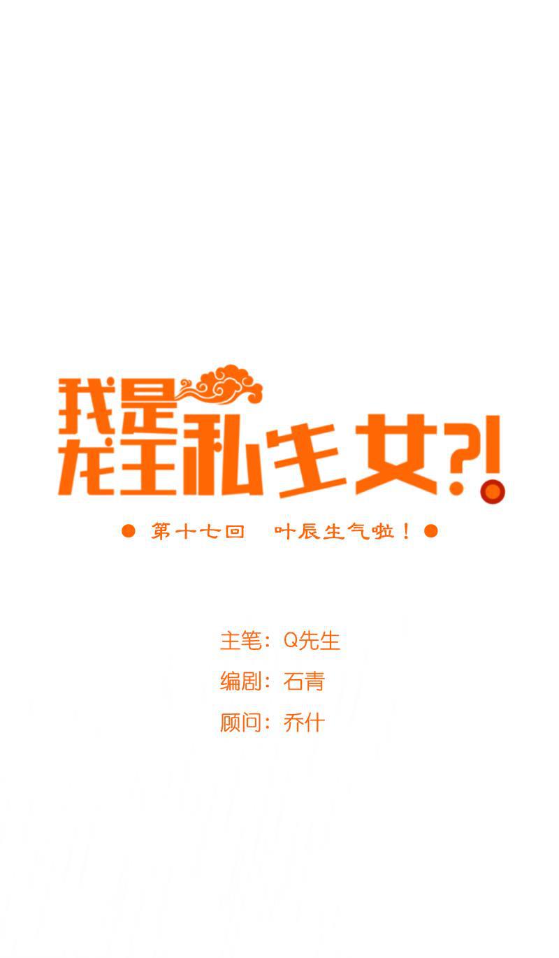 火影h同人漫画韩漫全集-第十七回 叶辰生气啦！无删减无遮挡章节图片 