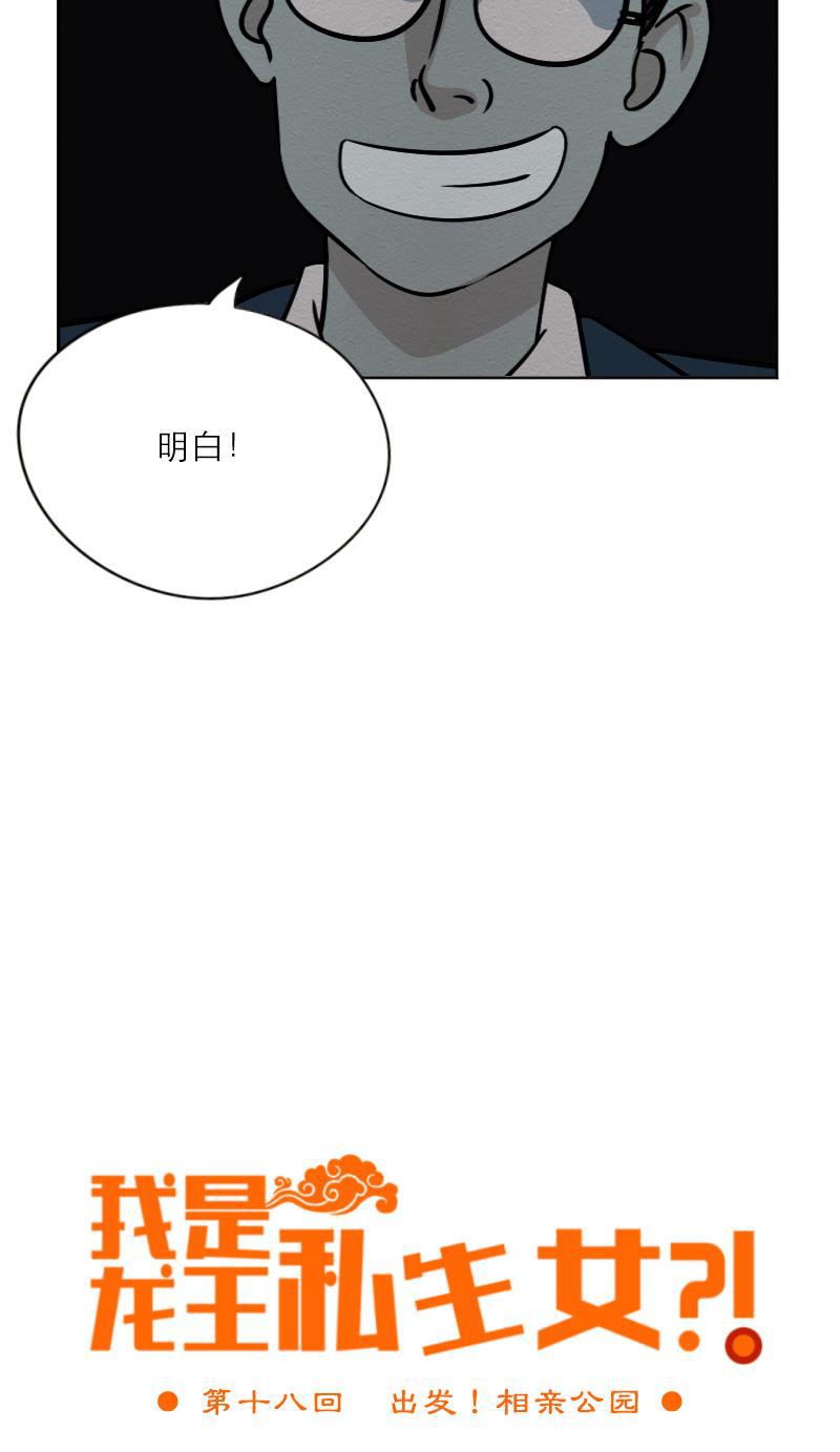 火影h同人漫画韩漫全集-第十八回 出发！相亲公园无删减无遮挡章节图片 