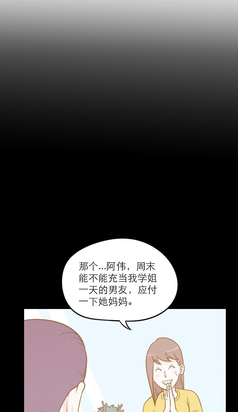 火影h同人漫画韩漫全集-第二十回 代理男友无删减无遮挡章节图片 