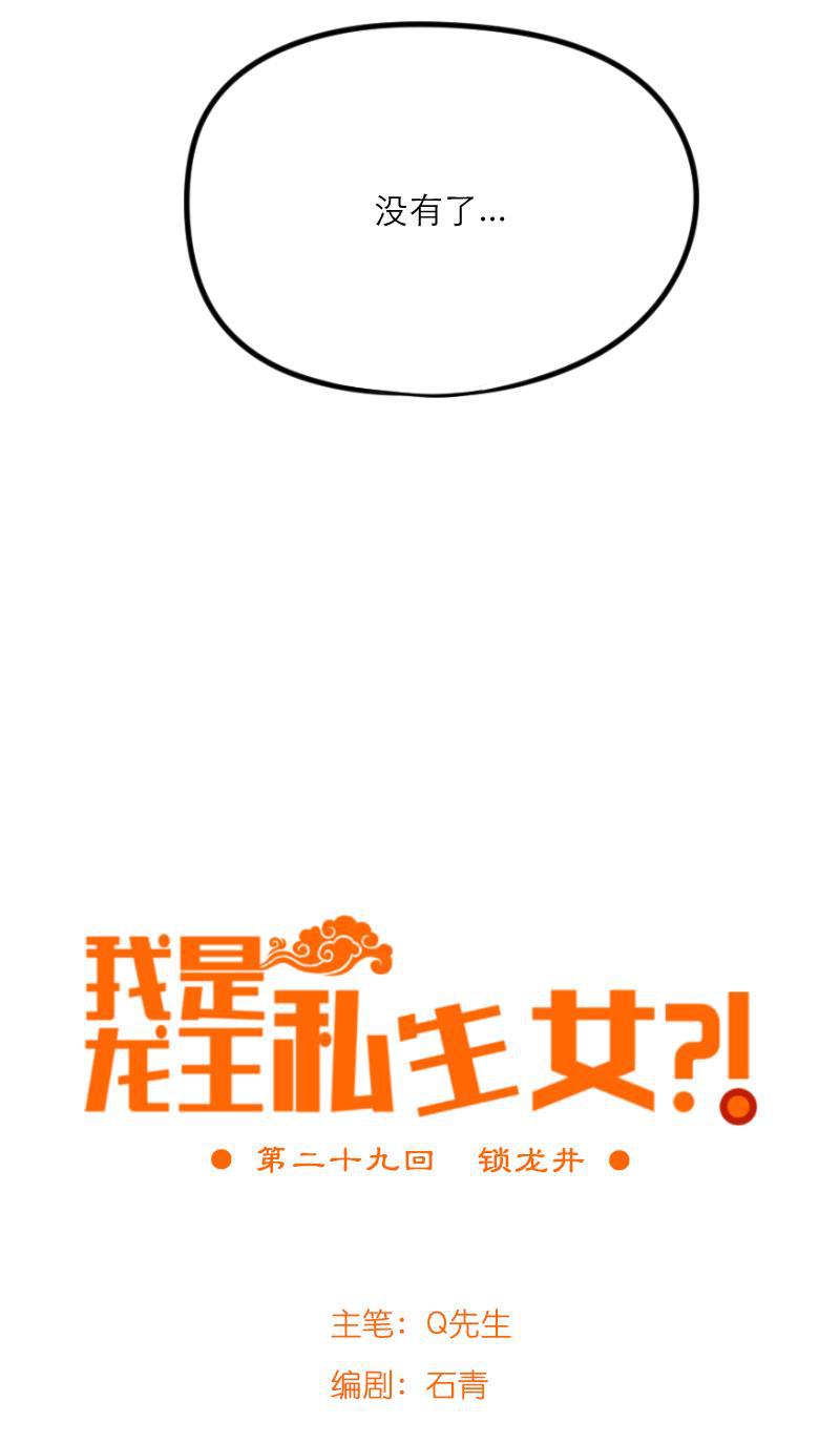 火影h同人漫画韩漫全集-第二十九回 锁龙井无删减无遮挡章节图片 