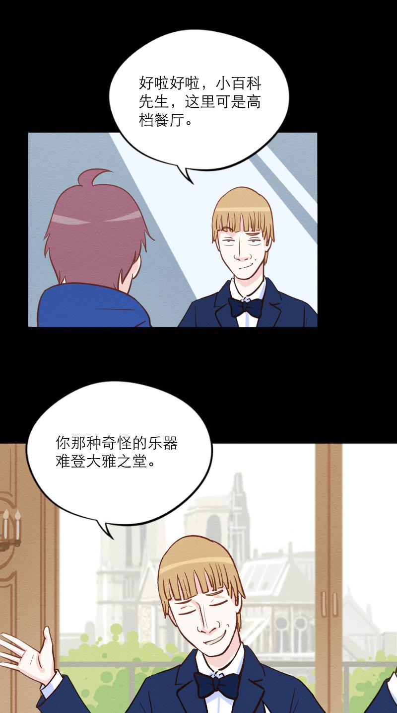火影h同人漫画韩漫全集-第五十七回 唢呐与小提琴无删减无遮挡章节图片 