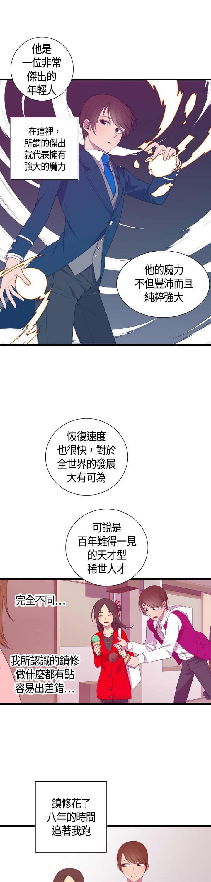 漫画之家韩漫全集-第4话无删减无遮挡章节图片 