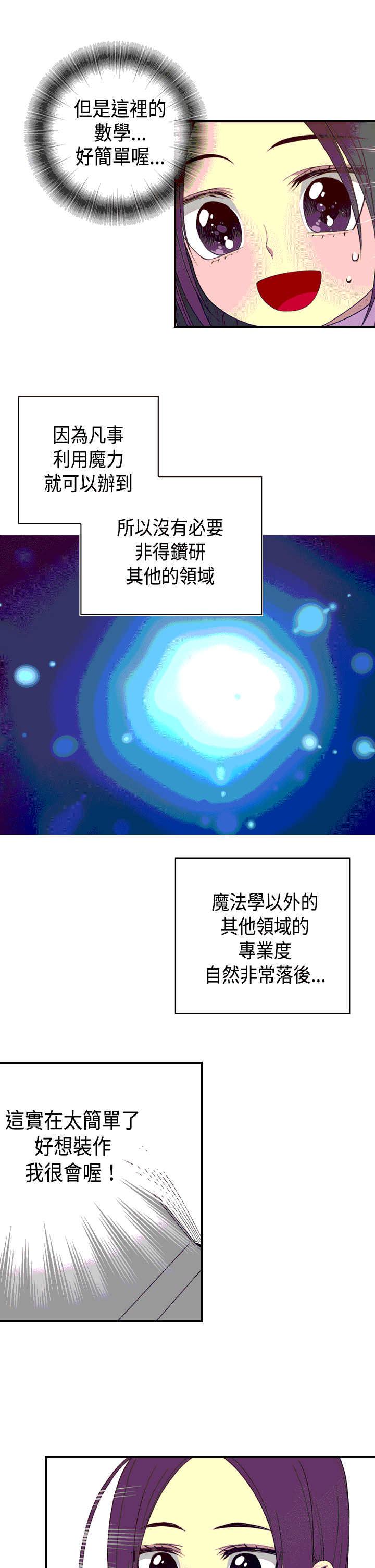 漫画之家韩漫全集-第6话无删减无遮挡章节图片 