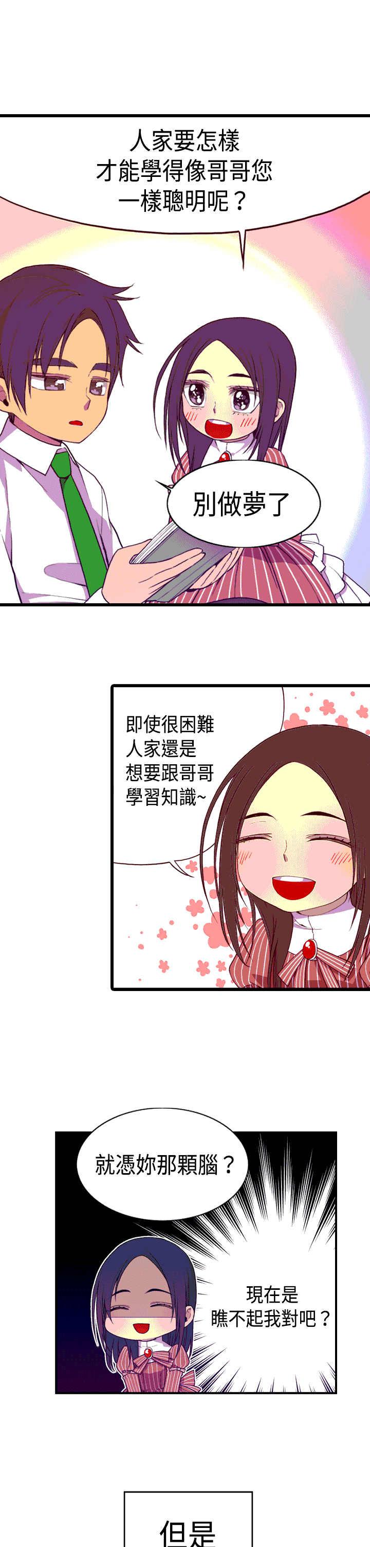 漫画之家韩漫全集-第6话无删减无遮挡章节图片 