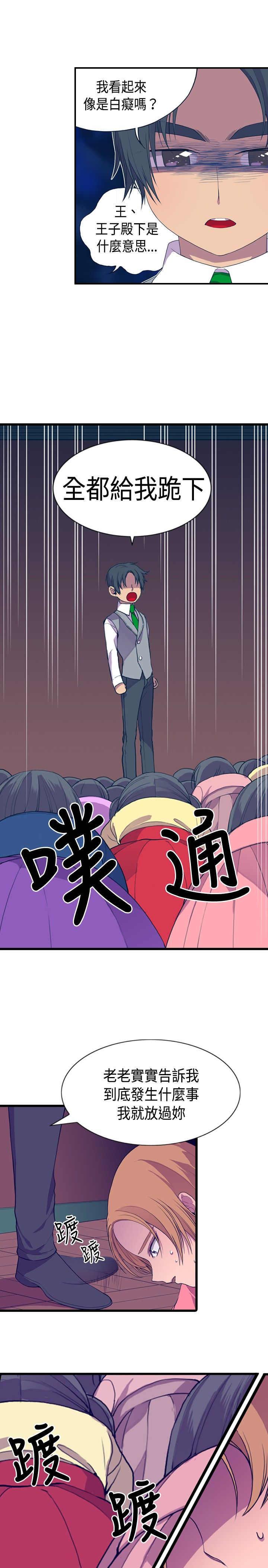 漫画之家韩漫全集-第8话无删减无遮挡章节图片 