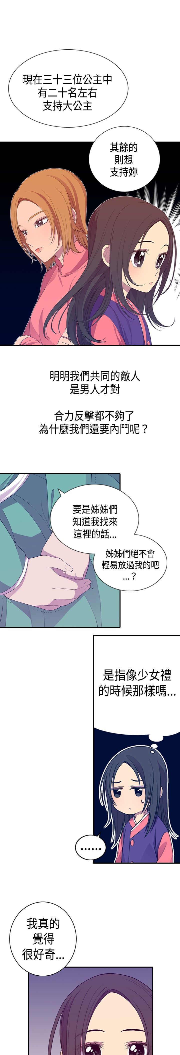 漫画之家韩漫全集-第11话无删减无遮挡章节图片 