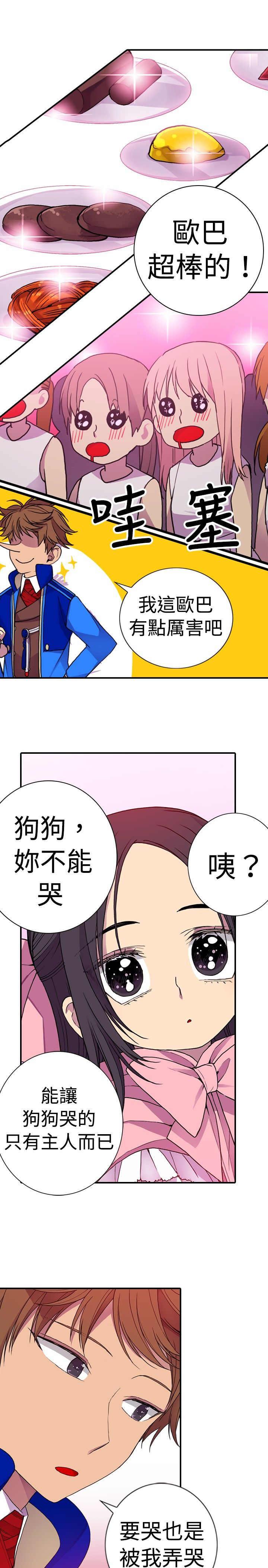 漫画之家韩漫全集-第16话无删减无遮挡章节图片 