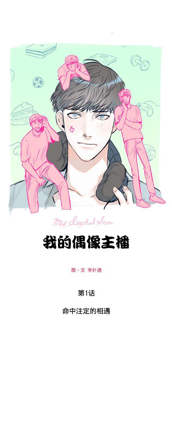 今天开始做魔王漫画韩漫全集-[第1话] 命中注定的相遇无删减无遮挡章节图片 