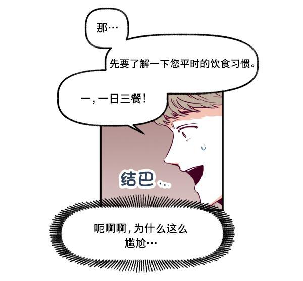 今天开始做魔王漫画韩漫全集-[第2话] 幸运的失误无删减无遮挡章节图片 