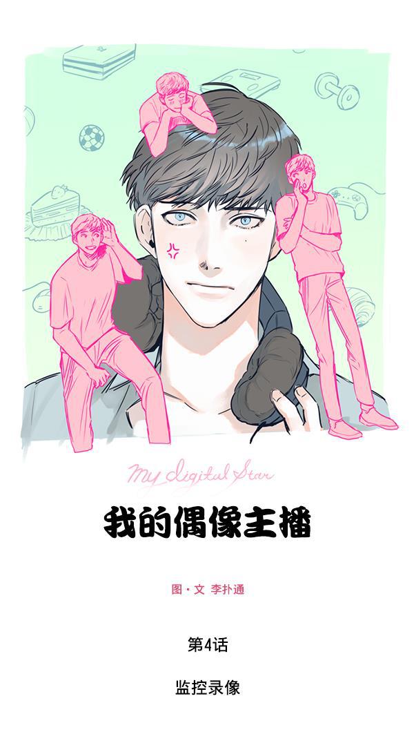 今天开始做魔王漫画韩漫全集-[第4话] 监控录像无删减无遮挡章节图片 