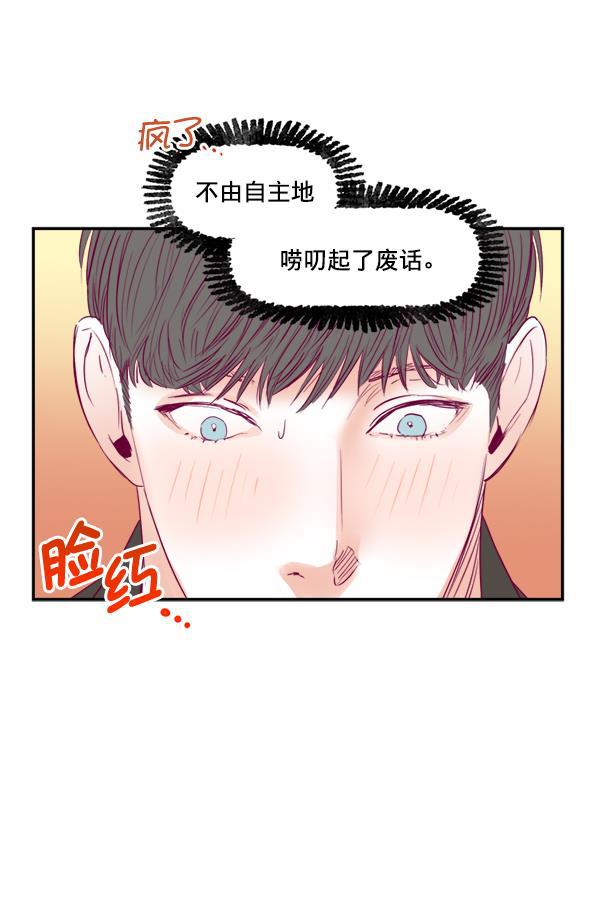 今天开始做魔王漫画韩漫全集-[第6话] 约会！无删减无遮挡章节图片 