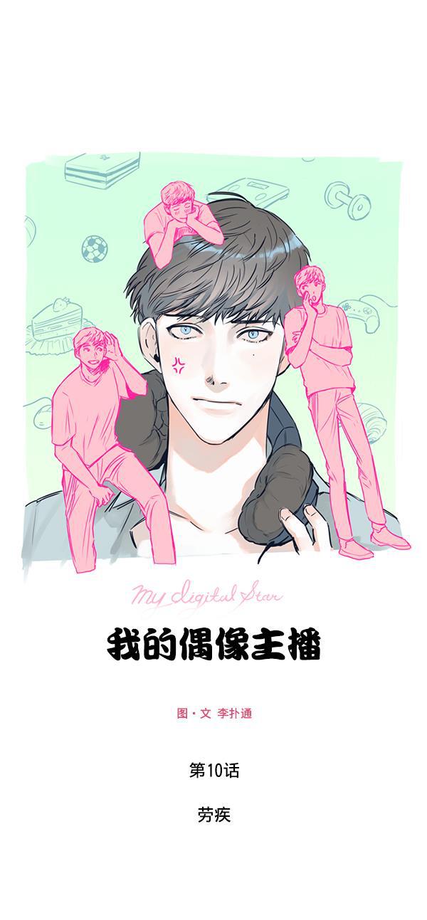 今天开始做魔王漫画韩漫全集-[第10话] 劳疾无删减无遮挡章节图片 