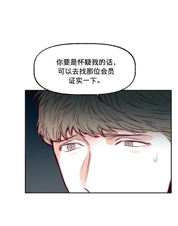 今天开始做魔王漫画韩漫全集-[第11话] 合理的怀疑无删减无遮挡章节图片 