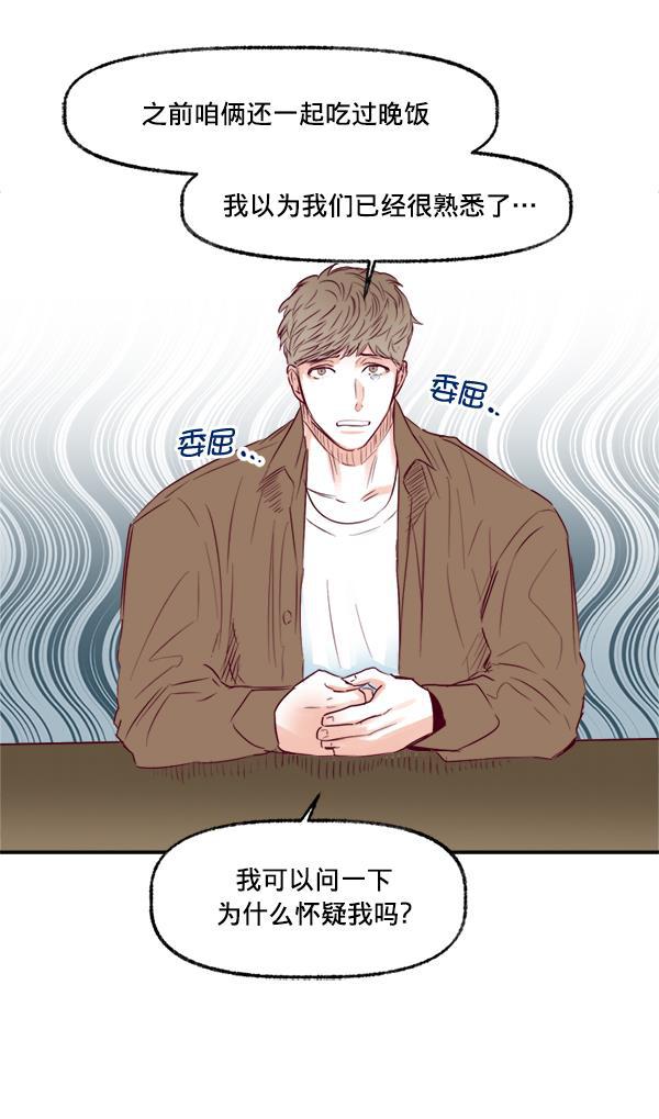 今天开始做魔王漫画韩漫全集-[第11话] 合理的怀疑无删减无遮挡章节图片 