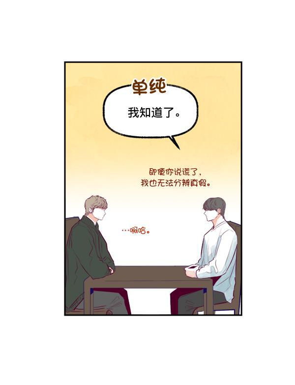 今天开始做魔王漫画韩漫全集-[第15话] 信赖无删减无遮挡章节图片 