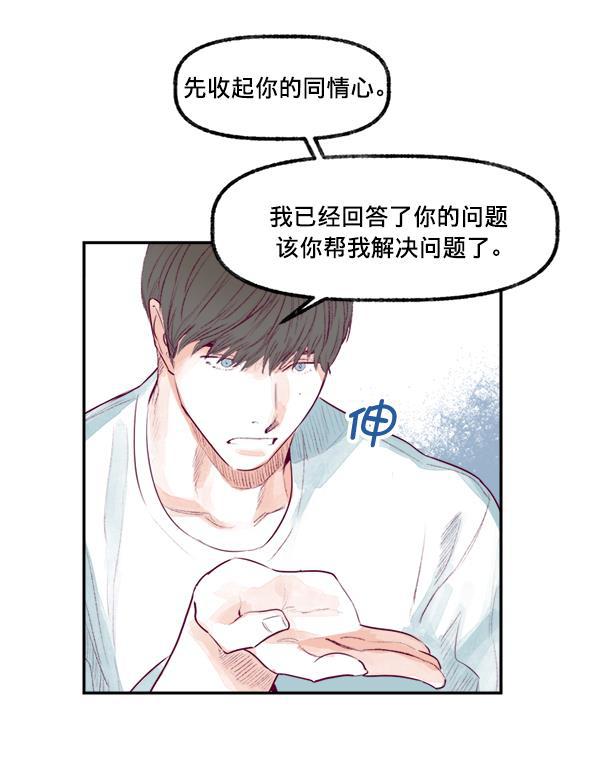 今天开始做魔王漫画韩漫全集-[第15话] 信赖无删减无遮挡章节图片 