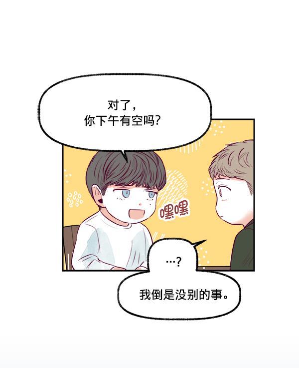 今天开始做魔王漫画韩漫全集-[第15话] 信赖无删减无遮挡章节图片 