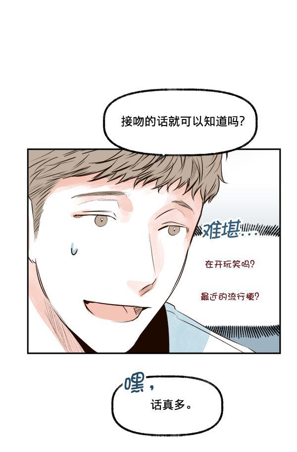 今天开始做魔王漫画韩漫全集-[第16话] 嫉妒与诽谤无删减无遮挡章节图片 