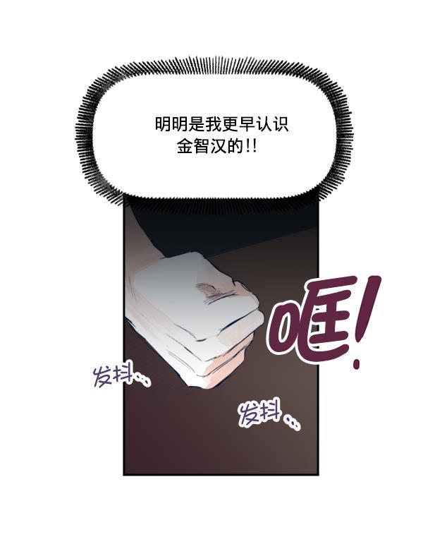 今天开始做魔王漫画韩漫全集-[第16话] 嫉妒与诽谤无删减无遮挡章节图片 