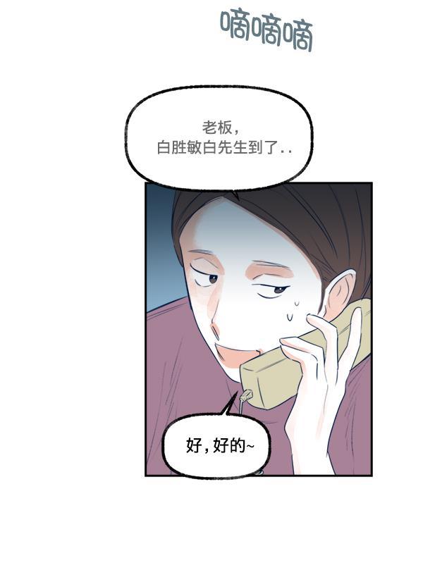 今天开始做魔王漫画韩漫全集-[第16话] 嫉妒与诽谤无删减无遮挡章节图片 