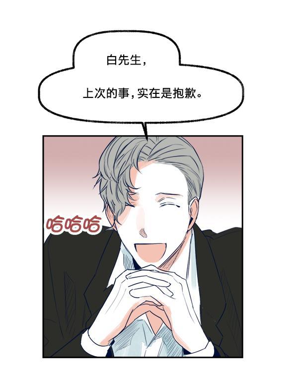 今天开始做魔王漫画韩漫全集-[第17话] 东窗事发无删减无遮挡章节图片 
