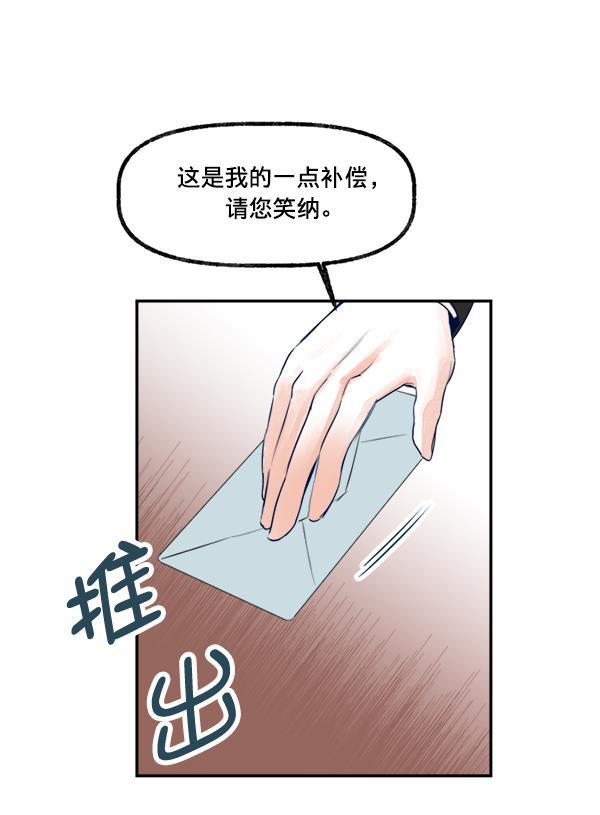 今天开始做魔王漫画韩漫全集-[第17话] 东窗事发无删减无遮挡章节图片 