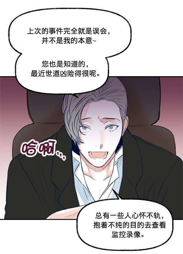 今天开始做魔王漫画韩漫全集-[第17话] 东窗事发无删减无遮挡章节图片 
