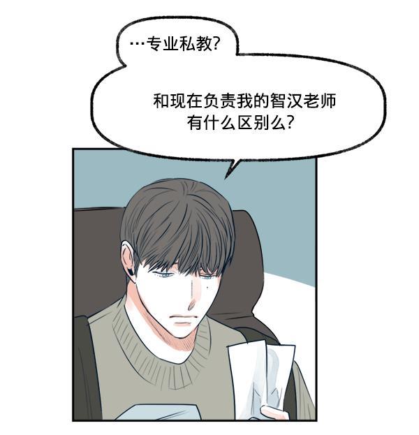 今天开始做魔王漫画韩漫全集-[第17话] 东窗事发无删减无遮挡章节图片 