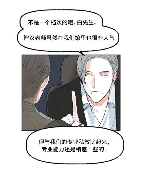今天开始做魔王漫画韩漫全集-[第17话] 东窗事发无删减无遮挡章节图片 