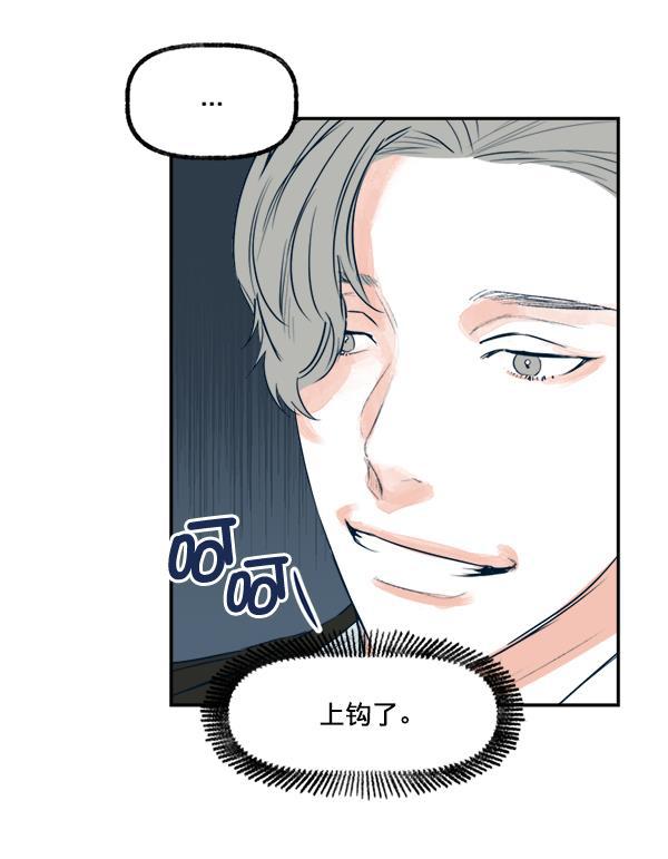 今天开始做魔王漫画韩漫全集-[第17话] 东窗事发无删减无遮挡章节图片 