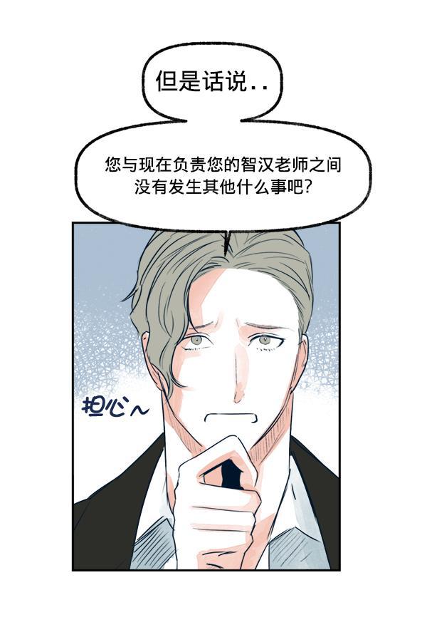 今天开始做魔王漫画韩漫全集-[第17话] 东窗事发无删减无遮挡章节图片 