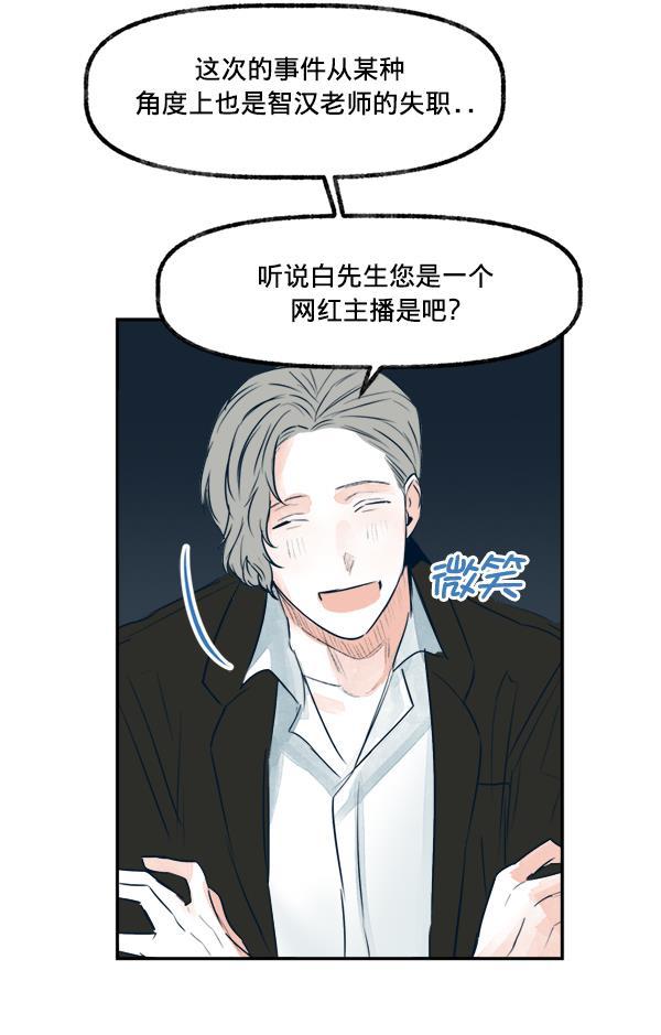今天开始做魔王漫画韩漫全集-[第17话] 东窗事发无删减无遮挡章节图片 