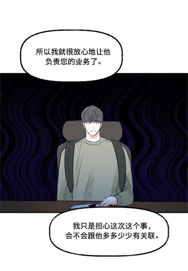 今天开始做魔王漫画韩漫全集-[第17话] 东窗事发无删减无遮挡章节图片 