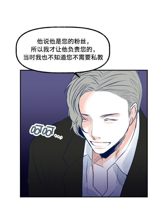 今天开始做魔王漫画韩漫全集-[第17话] 东窗事发无删减无遮挡章节图片 