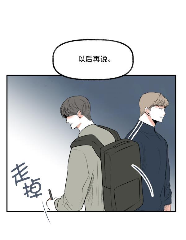 今天开始做魔王漫画韩漫全集-[第17话] 东窗事发无删减无遮挡章节图片 