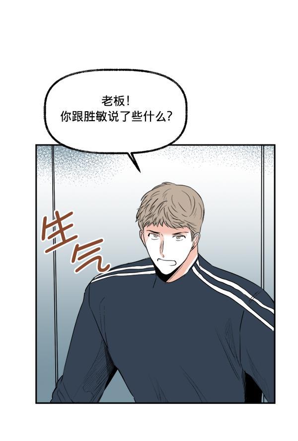 今天开始做魔王漫画韩漫全集-[第17话] 东窗事发无删减无遮挡章节图片 