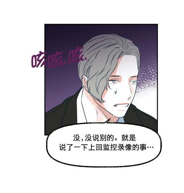 今天开始做魔王漫画韩漫全集-[第17话] 东窗事发无删减无遮挡章节图片 