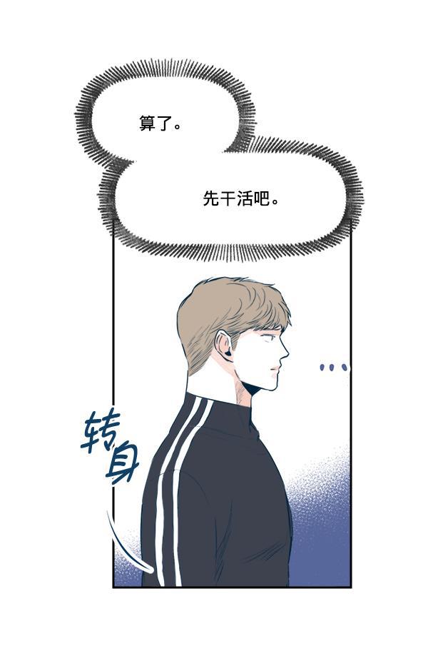 今天开始做魔王漫画韩漫全集-[第17话] 东窗事发无删减无遮挡章节图片 