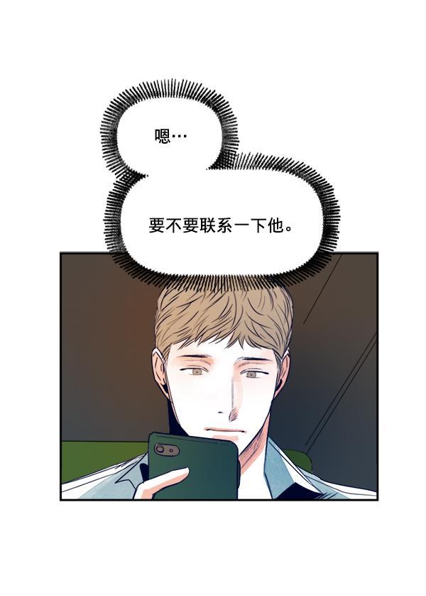 今天开始做魔王漫画韩漫全集-[第17话] 东窗事发无删减无遮挡章节图片 