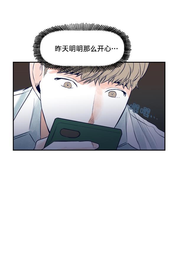 今天开始做魔王漫画韩漫全集-[第17话] 东窗事发无删减无遮挡章节图片 