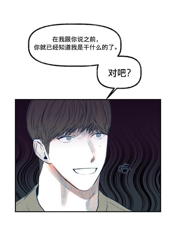 今天开始做魔王漫画韩漫全集-[第18话] 事实与误解无删减无遮挡章节图片 