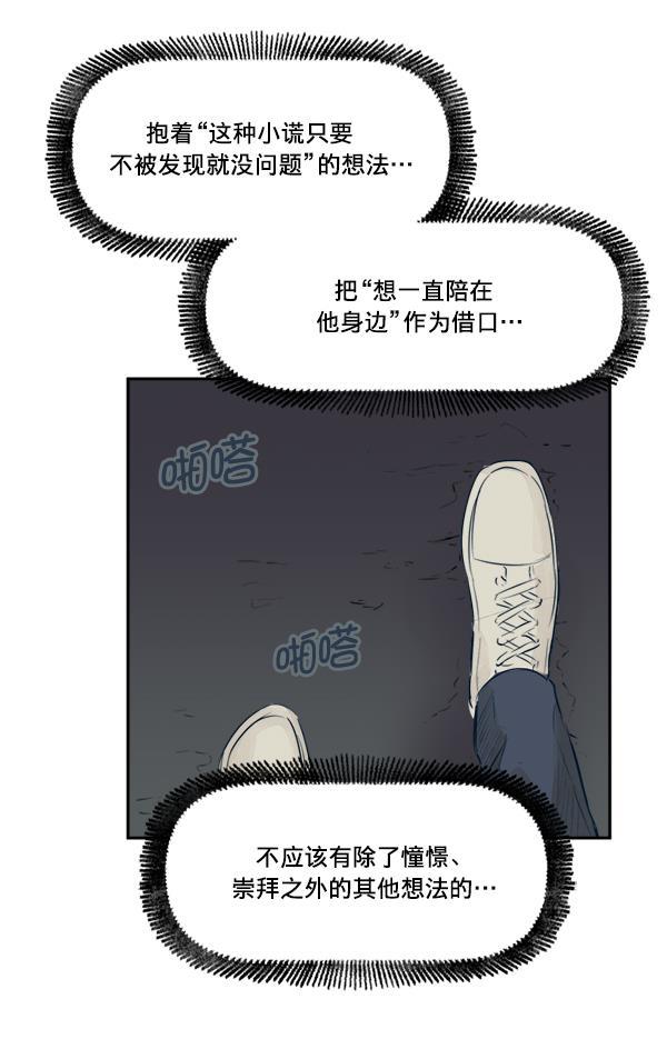 今天开始做魔王漫画韩漫全集-[第18话] 事实与误解无删减无遮挡章节图片 
