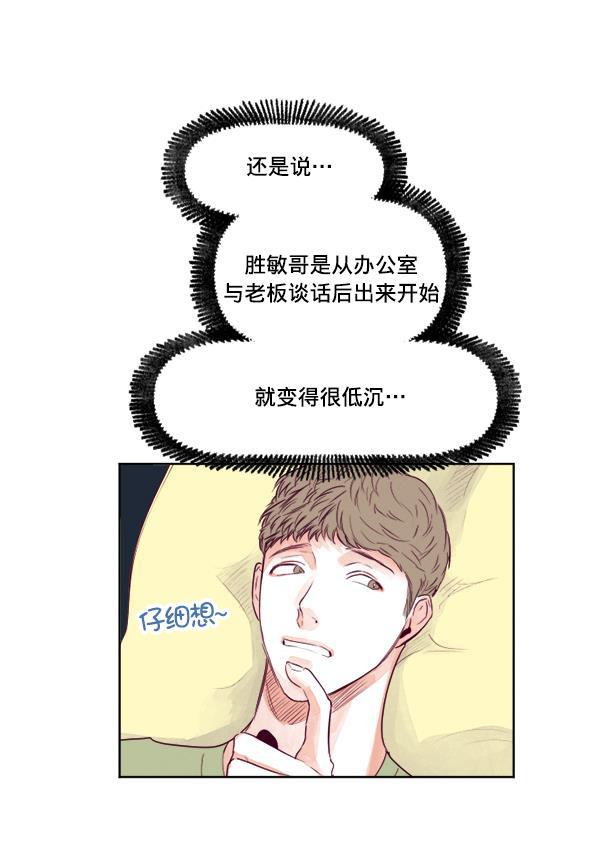 今天开始做魔王漫画韩漫全集-[第19话] 真心无删减无遮挡章节图片 