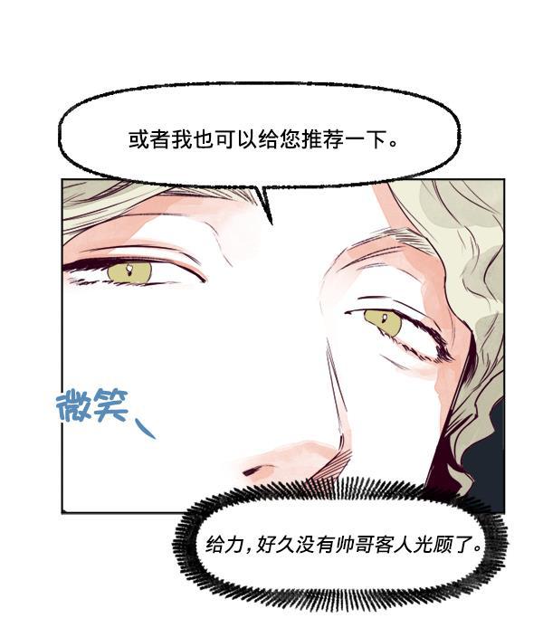 今天开始做魔王漫画韩漫全集-[第19话] 真心无删减无遮挡章节图片 
