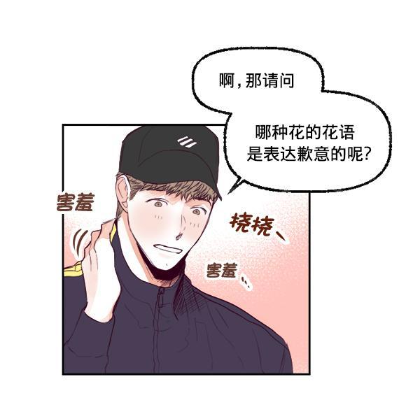 今天开始做魔王漫画韩漫全集-[第19话] 真心无删减无遮挡章节图片 