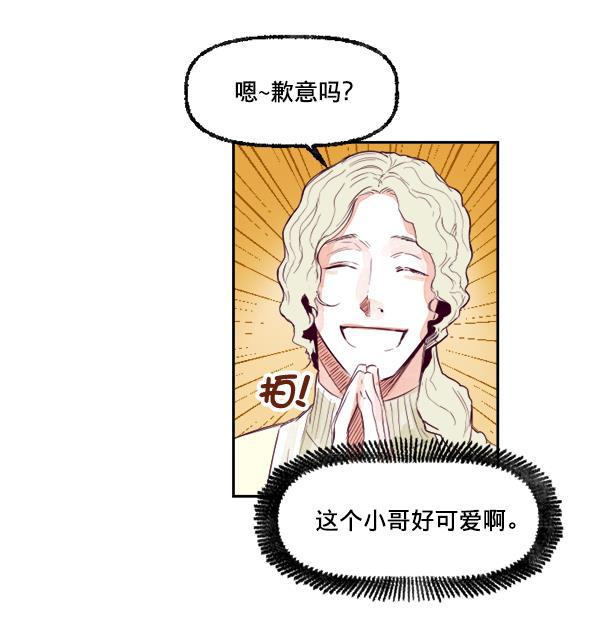 今天开始做魔王漫画韩漫全集-[第19话] 真心无删减无遮挡章节图片 