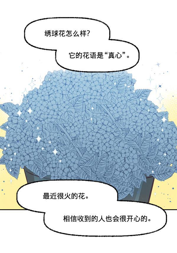 今天开始做魔王漫画韩漫全集-[第19话] 真心无删减无遮挡章节图片 