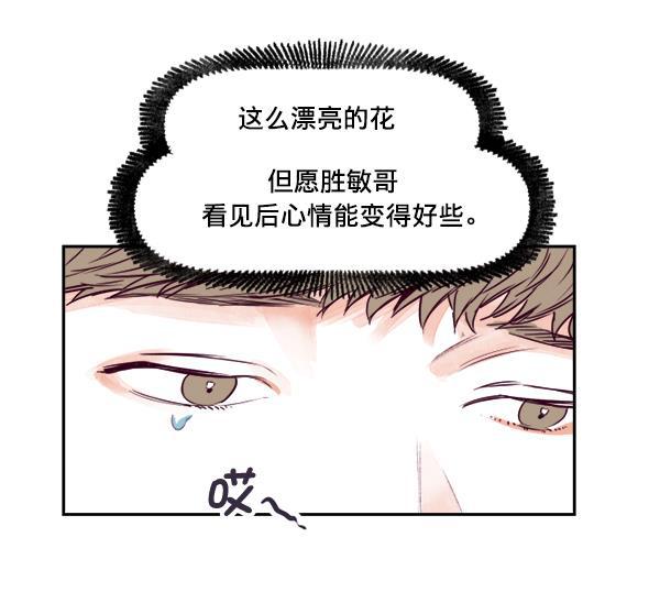 今天开始做魔王漫画韩漫全集-[第19话] 真心无删减无遮挡章节图片 